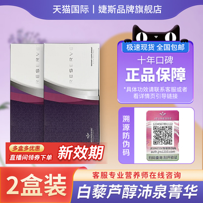 美国婕斯沛泉美国原产白藜芦醇