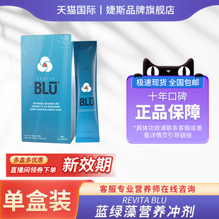 127g Blu蓝绿藻冲剂 美国婕斯官方Revita 盒 新效期2027.2月