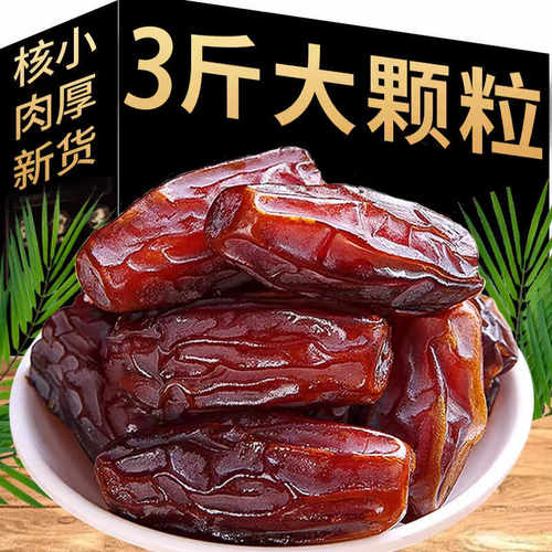 3斤装新疆椰枣特级大黑椰枣