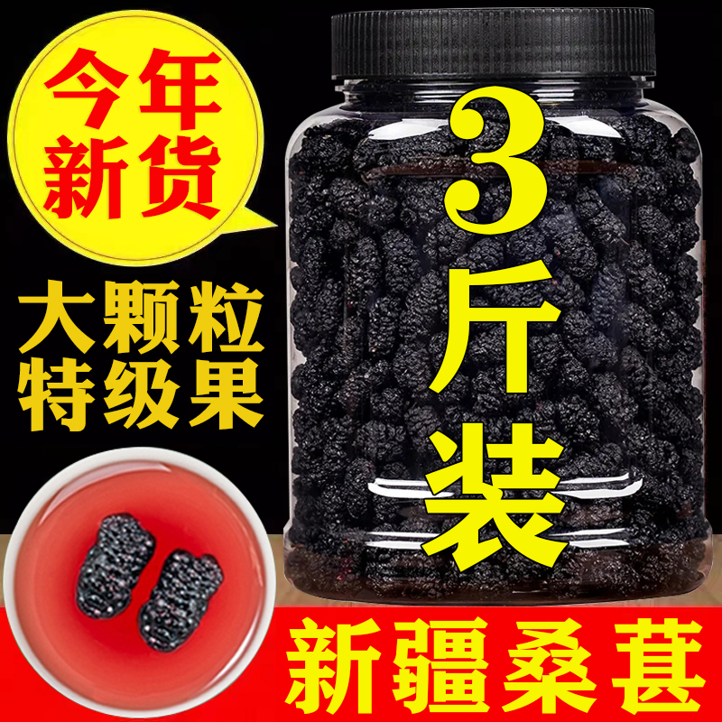 桑葚干500g新疆黑桑椹干果桑甚子泡酒泡茶水非特级正品官方旗舰店