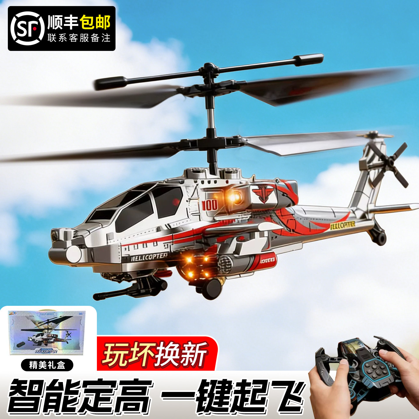 阿帕奇武装遥控直升机飞机军事航模型儿童玩具无人机男孩六一礼物