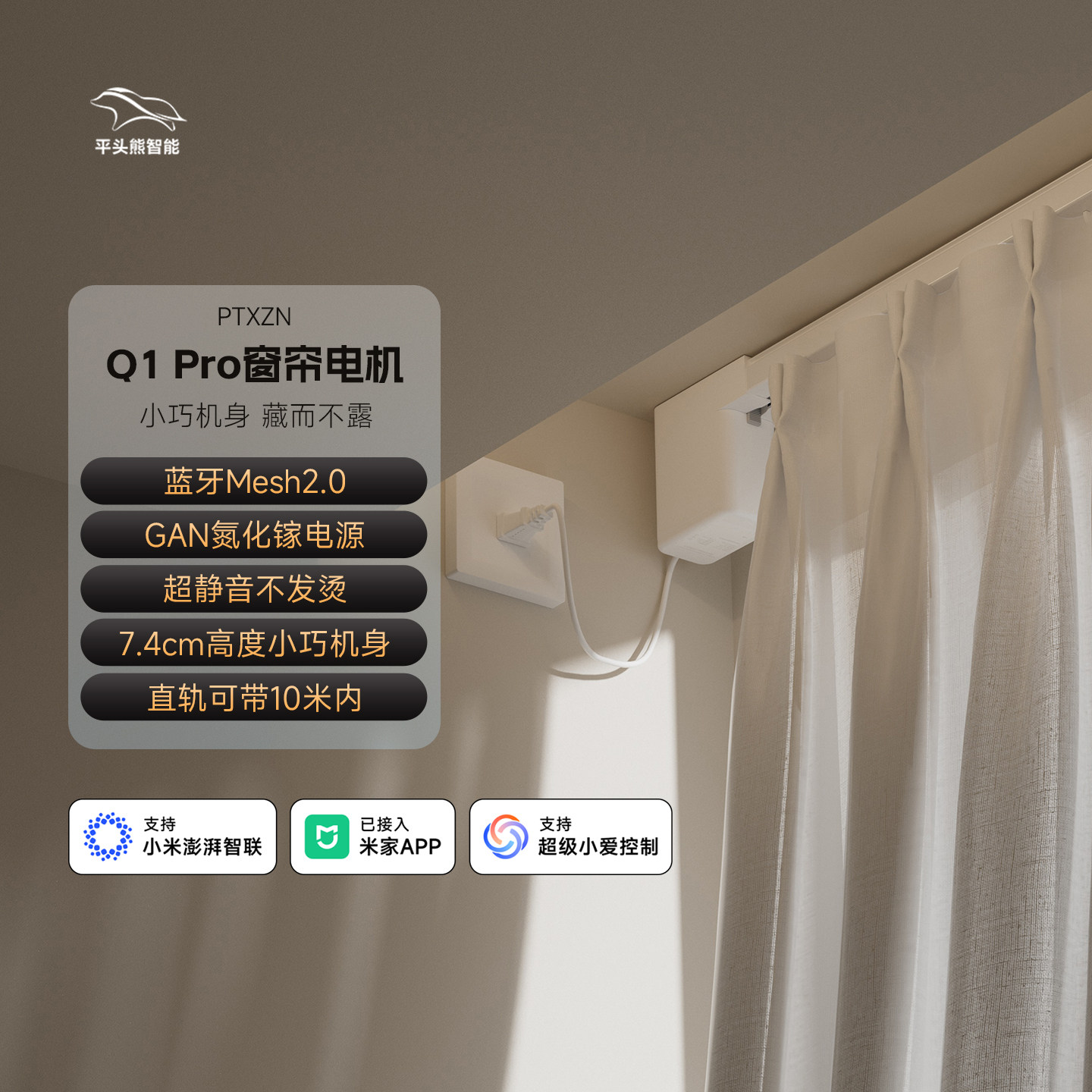 平头熊Q1pro电动窗帘远程控制