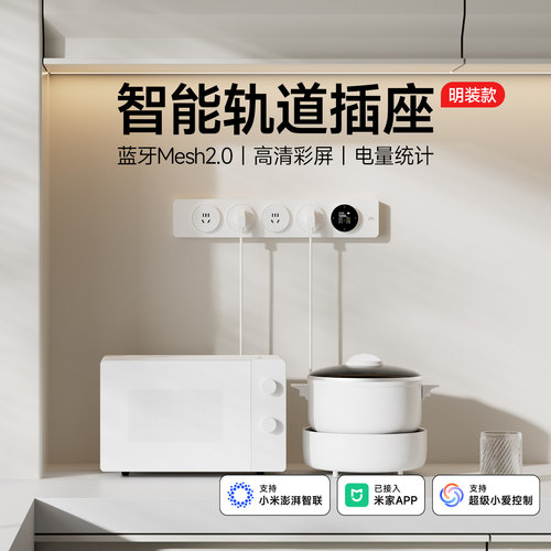 智能轨道插座导轨厨房客厅卧室用电力排插无线控制已接入米家APP