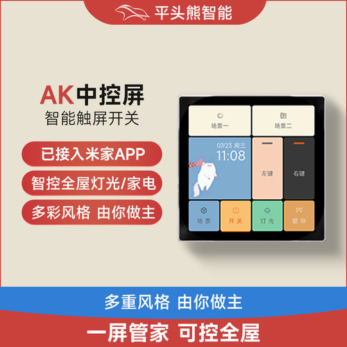 PTX平头熊AK中控屏智能屏幕开关高清已接入米家APP触摸全面屏