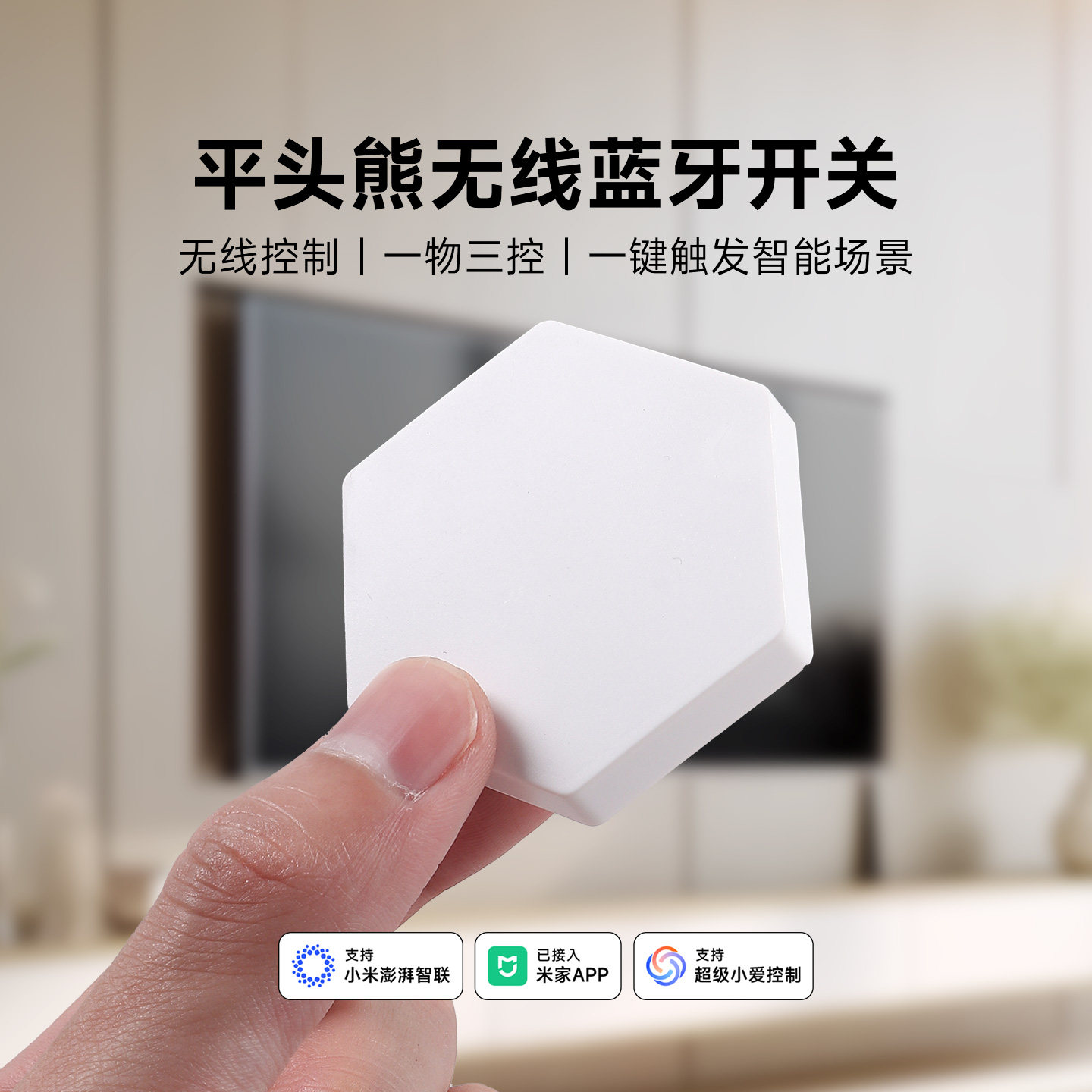 平头熊无线开关按钮随意贴图片