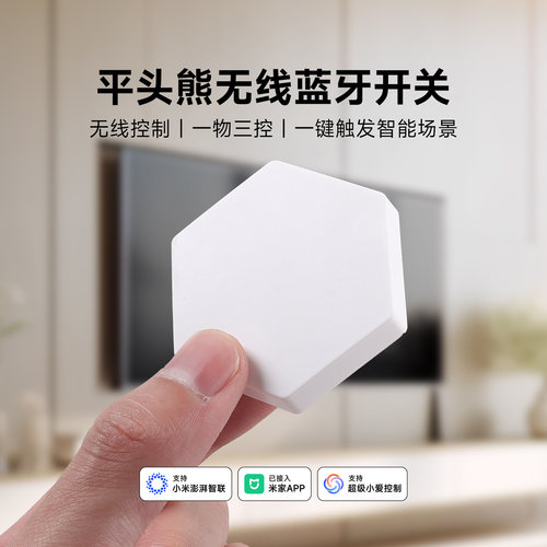 平头熊无线开关按钮随意贴