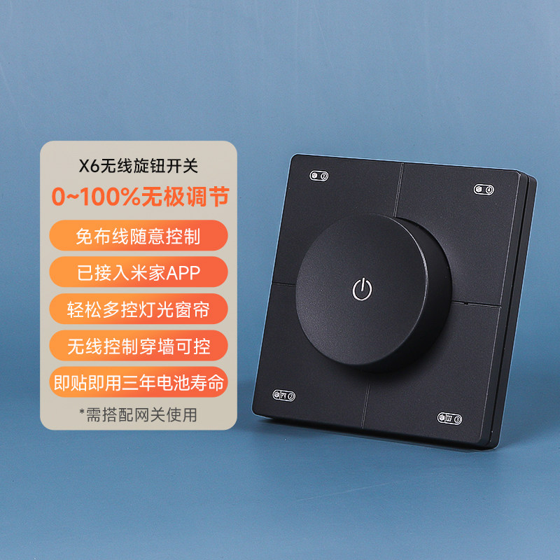 平头熊X6旋钮调光开关图片