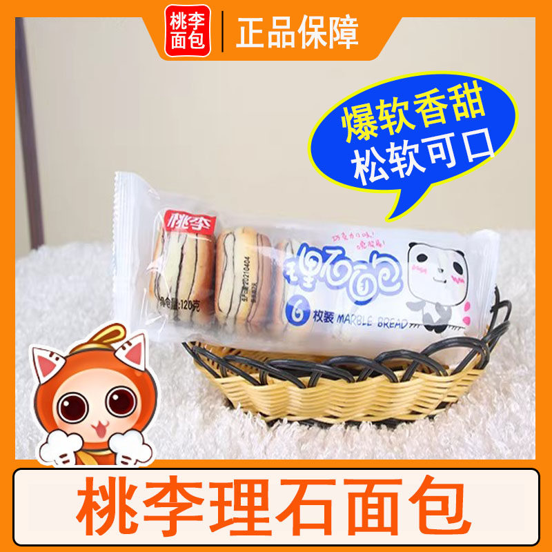 桃李理石口袋面包袋装网红休闲小吃零食下午茶爆软香甜松软可口