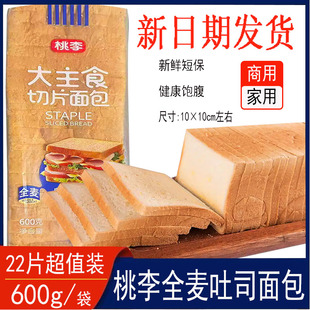 桃李全麦吐司面包600g切片面包22片超值装学生营养健康饱腹代餐