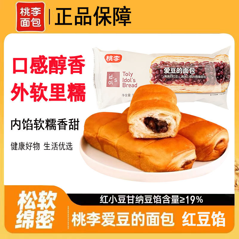 桃李爱豆红豆馅口袋面包早餐