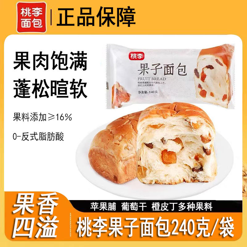 桃李果子面包果肉饱满多种果料苹果葡萄干橙皮丁早餐吐司休闲食品
