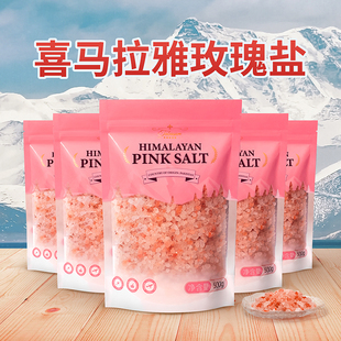 喜马拉雅红盐 颗粒岩盐玫瑰红盐大颗粒 粗盐海盐 矿盐500g 浴盐