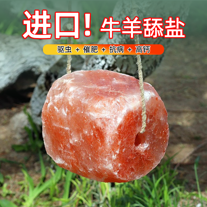 盐砖牛马羊专用舔盐喜马拉雅天然矿物舔砖驱虫动物养殖营养饲料