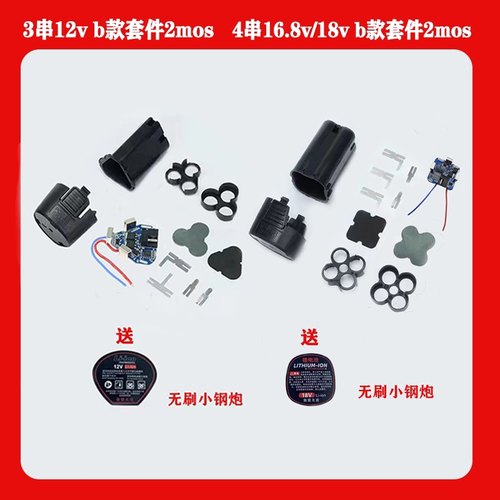 3串三串12V/16.8v/18vB款4串四串手电钻电池壳保护板组装套料配件