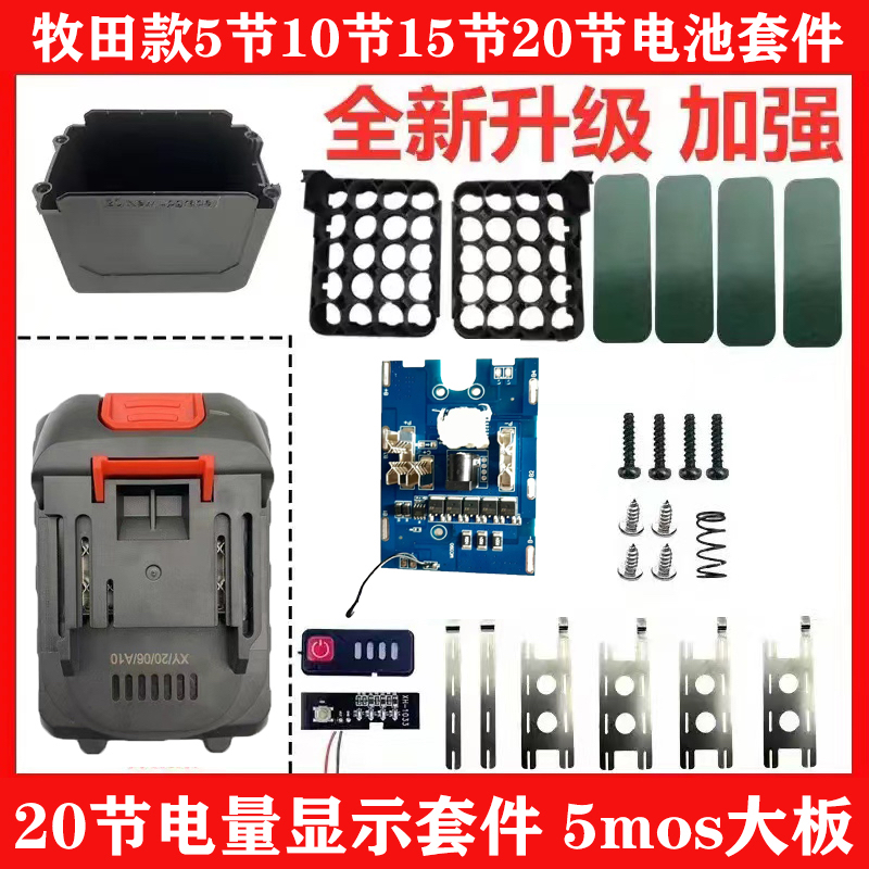 国产牧/田款21v5mos大板套件5节10节15节20节大功率大输出18650