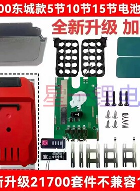 通用DCA东-成20V21700套料5 10 15节20节带电量显示角磨机上按键