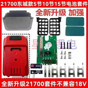 通用DCA东-成20V21700套料5 10 15节20节带电量显示角磨机上按键