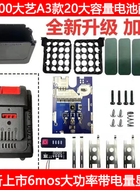 大艺款21700电池套料通用88F角磨机电锤电圆锯配件均衡6mos20节