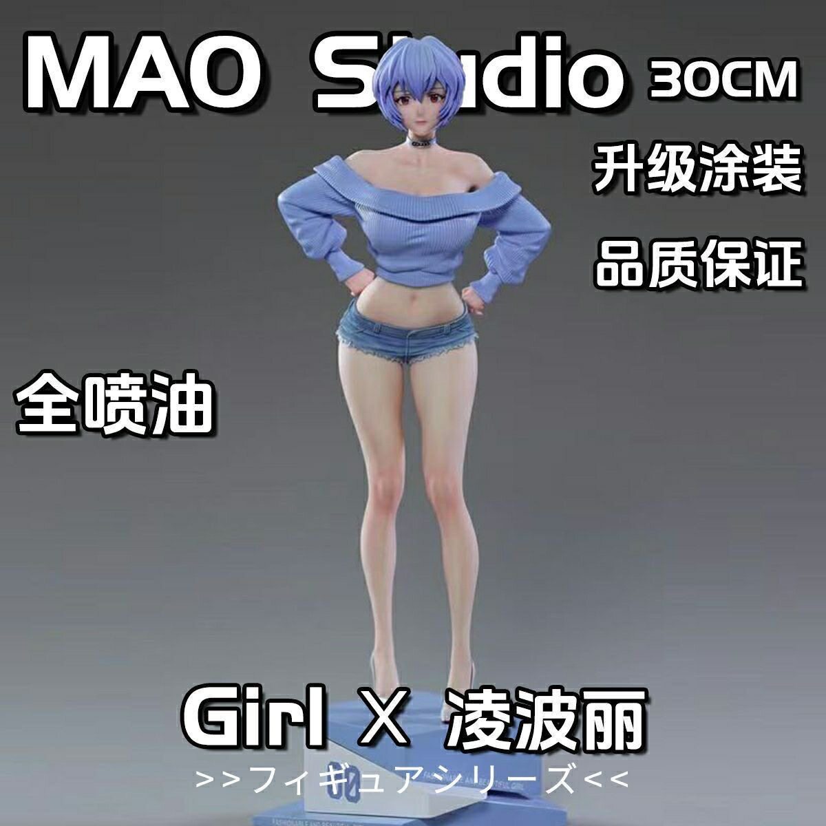 夏日学妹绫波丽【顶配版30CM】周边动漫系列手办模型雕像潮玩摆件