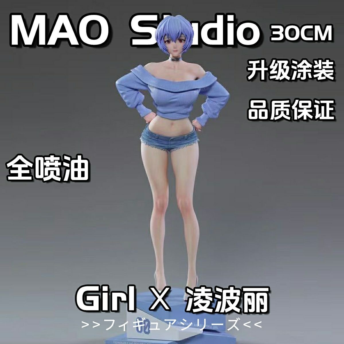 学妹绫波丽【顶配版】30CM 限量 动漫系列GK手办模型雕像摆件潮玩