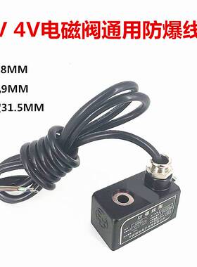 防爆电磁阀线圈4V210-08/4V310-10/4V410-15防爆线圈AC220V DC24V