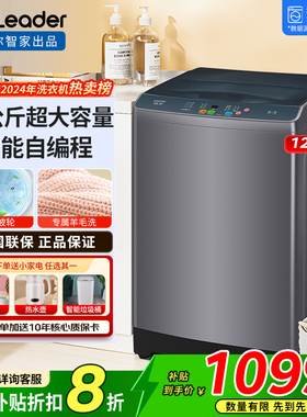海尔智家波轮洗衣机12KG超大容量全自动家用智能自编超净洗Z960