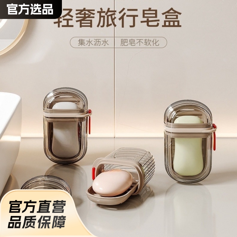 香皂盒旅行便携式迷你小肥皂盒密封沥水带盖香皂盒子透明轻奢