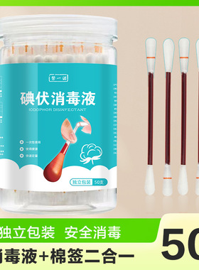 Medical iodophor cotton swab disposable disinfectant cotton