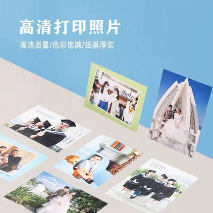 洗照片冲印高清打印5寸6寸7寸8寸10寸A4定制尺寸照片可定制照片墙