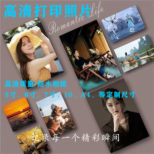 高清打印冲洗照片5寸6寸7寸8寸10寸A4照片可定制照片墙相框挂墙