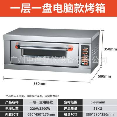 商用数显大容量一层披萨机二层蛋糕电烤箱三层电脑版烘焙面包烤炉