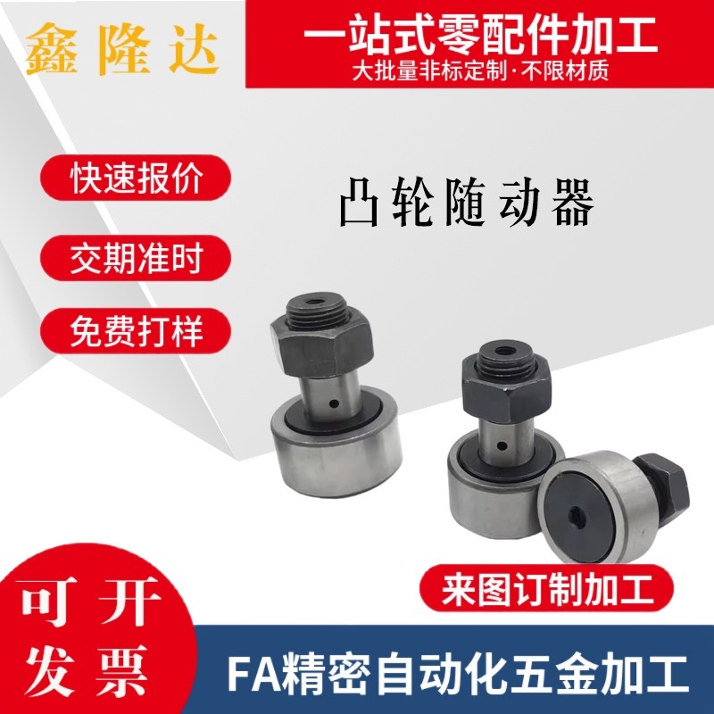 螺栓轴承凸轮随动器 CFFAS3-10 4-12 5-13 6-16 8-19 10-22 10-26