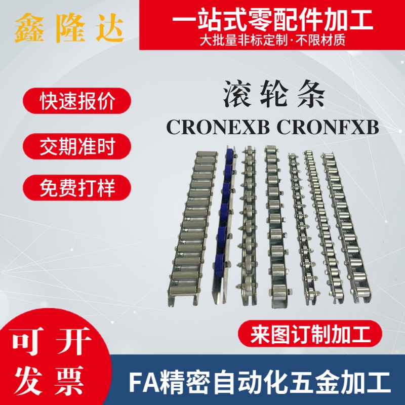 滚轮条CRONEXB CRONFXB2/3/4/5/6/7/8/9/10/11/12/13/20/25/30/33