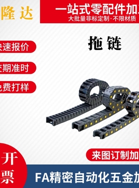 怡合达国产拖链 VBY02/04-1510 1515 1520 1525 1530 1538 1550-R