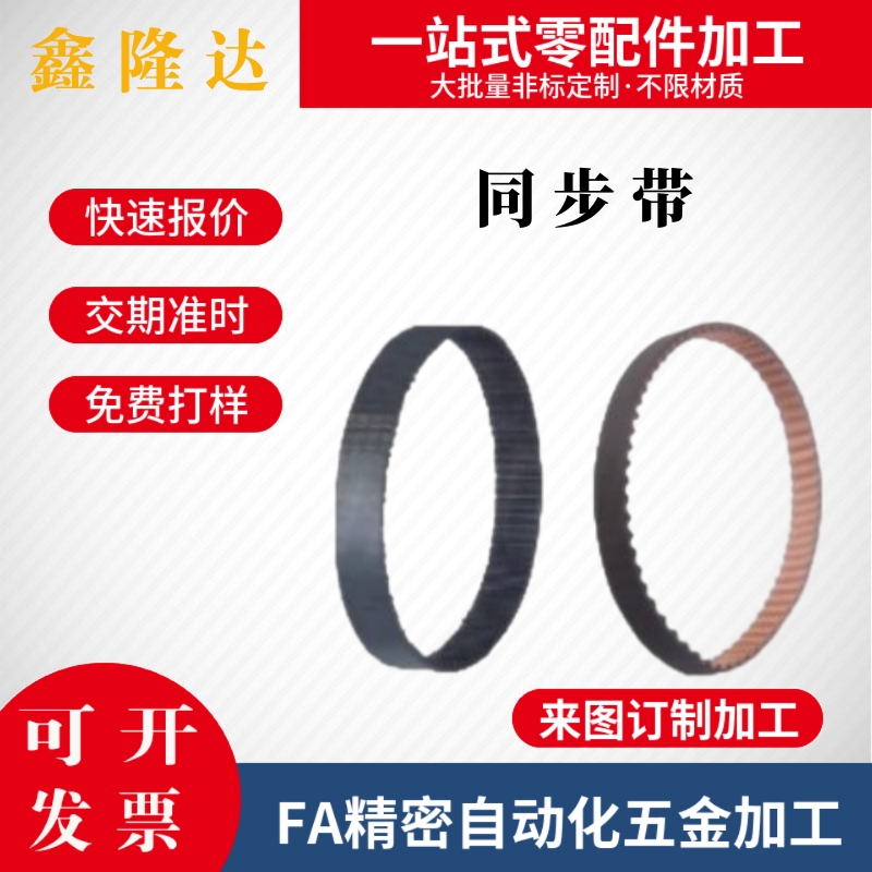 同步齿形带HTBN260/HTBN320/340/350S5M-100/S5M-150/S5M-250皮带