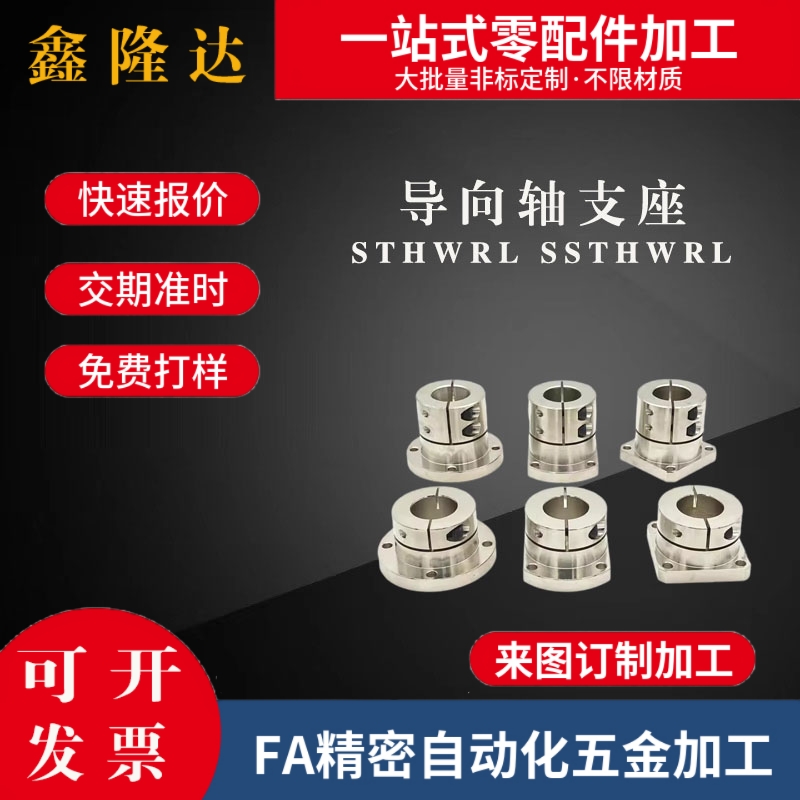 光轴固定座导向轴支座STHWRL/STHWRBL 8 10 12 16 20 25 30 40 50