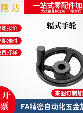 替代米斯米方孔手轮PHLW80/100/125/140/160/180/200-10/12/14/17