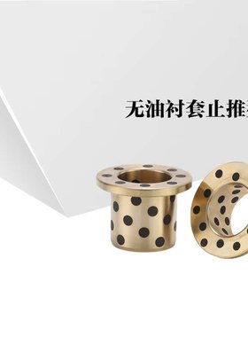 米思米MISUMI无油衬套止推型MPSZ6 8 10 12 15 16-10/12/15/20/25