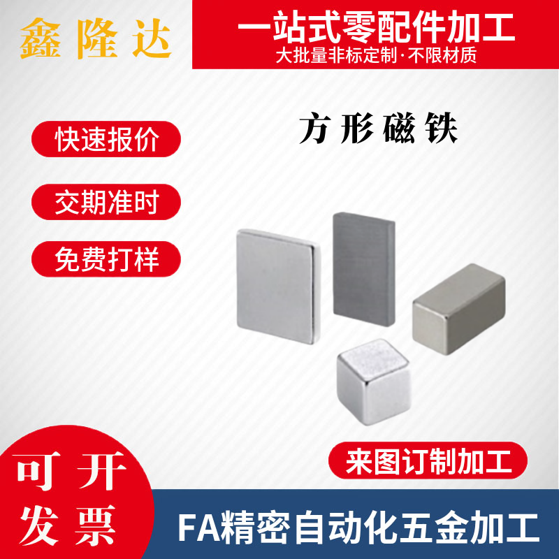 替米思米正方体形磁铁永磁磁钢MGLN3/MGLN4/5/6/8/10/15-3/4/5/6/