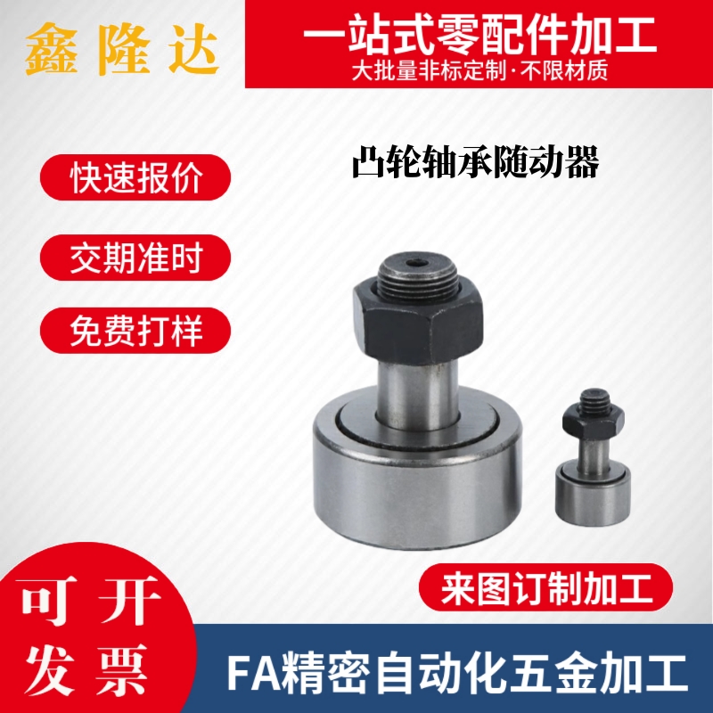 凸轮轴承随动器C-CFFA 3-10 4-12 5-13 6-16CFA CFUA CFFAM经济型