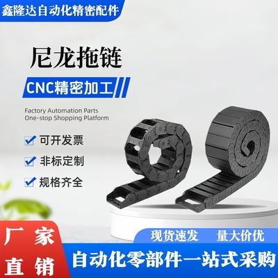 替代怡合达 VAF01 VAF41 VAH21 VAH31 VAH41 VAH51电缆保护链拖链