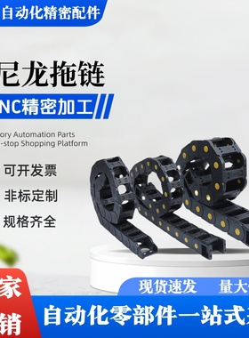 拖链VBK21 31 41-F30 38 50 55 80 100 120-R55 75 100-N30-VEK21