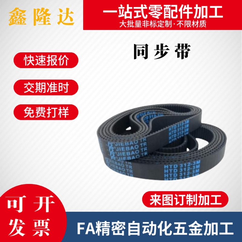 替米斯米同步齿形带 HTUN210S3M-60/100/150 HTUN255S3M-60同步带