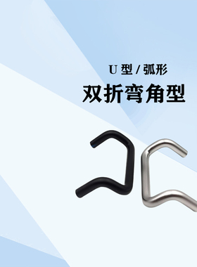 UHFNS/UHFN100~160 U型/弧形双折弯角型折弯拉手ls532柜门把手
