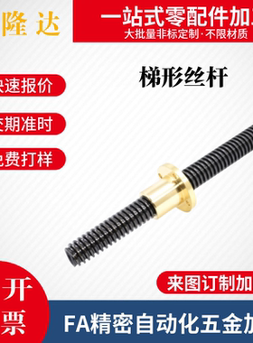 上隆标准 轴端梯形丝杆 LTAR LTAR-D12 D16 D20 D25-L150-T10-A B