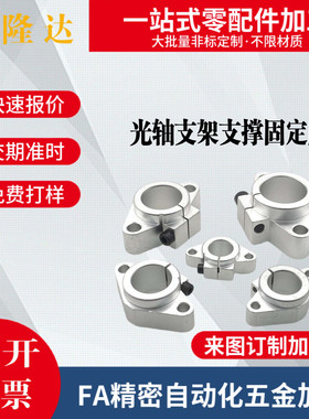 米思米型导向轴支座SHFT15 SHFT16 SHFT20 SHFT25 SHFT30 SHFT35