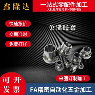 d10 d25 d20 d16 D35免键胀套EUX01 d15 D30 d18 d14