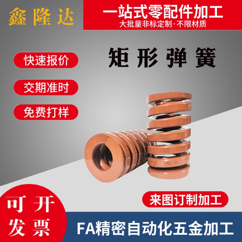 矩形弹簧SWB10-10/15/20/25/30/35/40/45/50/5560657075809095100