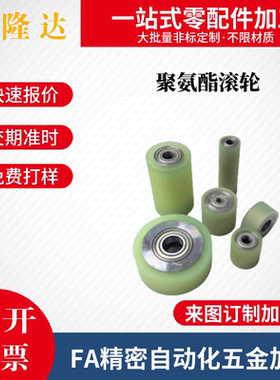 聚氨酯滚轮 UMJ20-25-30-35-40--50/20/30/35/40/60/70/80/90/100