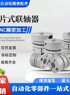 替代怡合达联轴器DBA61 DBA62 DBA52-D20/D16/D25/D32/D40/D50-d5